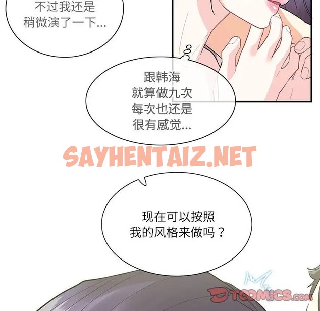 查看漫画患得患失的愛戀/這難道是命中註定? - 第42話 - sayhentaiz.net中的2077692图片