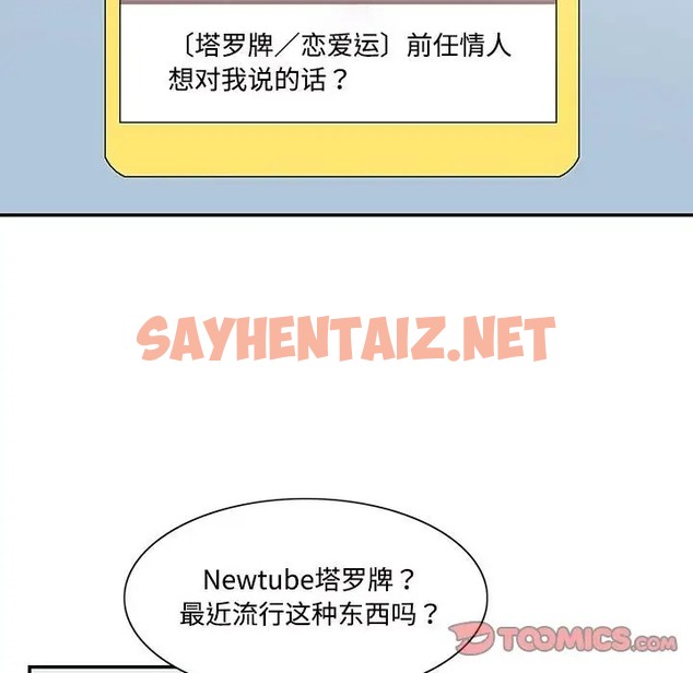 查看漫画患得患失的愛戀/這難道是命中註定? - 第42話 - sayhentaiz.net中的2077744图片