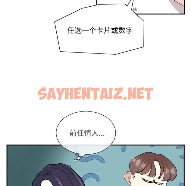 查看漫画患得患失的愛戀/這難道是命中註定? - 第42話 - sayhentaiz.net中的2077746图片