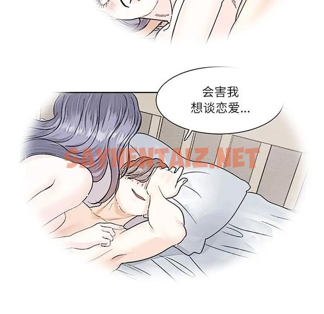 查看漫画患得患失的愛戀/這難道是命中註定? - 第42話 - sayhentaiz.net中的2077749图片