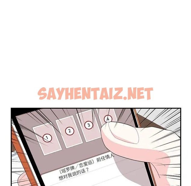 查看漫画患得患失的愛戀/這難道是命中註定? - 第42話 - sayhentaiz.net中的2077750图片