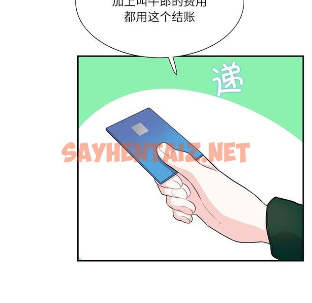 查看漫画患得患失的愛戀/這難道是命中註定? - 第43話 - sayhentaiz.net中的2126064图片