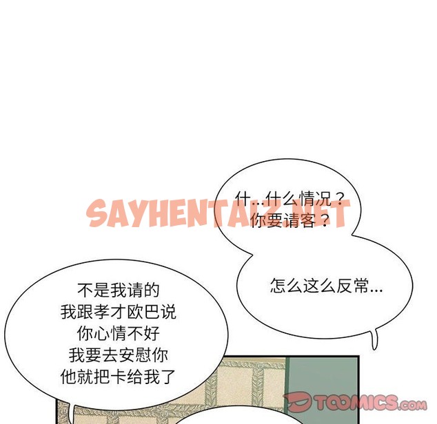 查看漫画患得患失的愛戀/這難道是命中註定? - 第43話 - sayhentaiz.net中的2126065图片