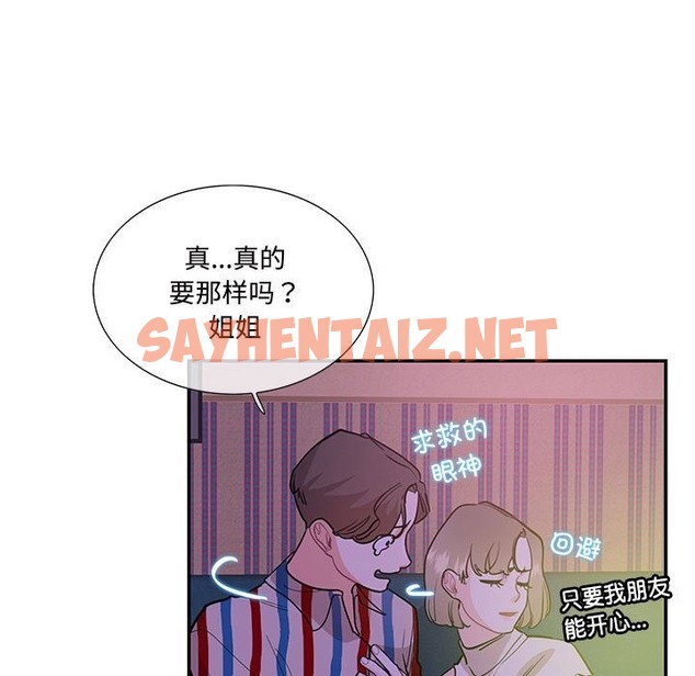 查看漫画患得患失的愛戀/這難道是命中註定? - 第43話 - sayhentaiz.net中的2126106图片