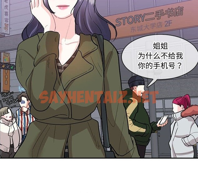 查看漫画患得患失的愛戀/這難道是命中註定? - 第43話 - sayhentaiz.net中的2126127图片