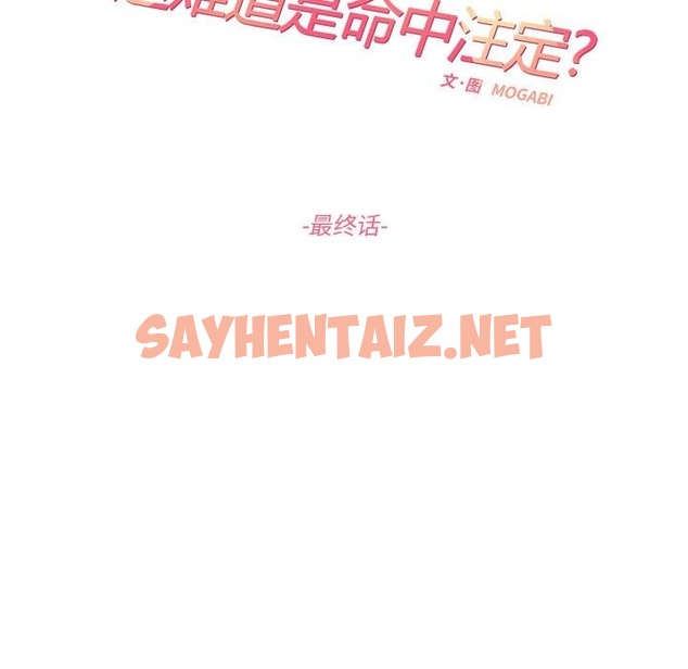 查看漫画患得患失的愛戀/這難道是命中註定? - 第44話 - sayhentaiz.net中的2172596图片