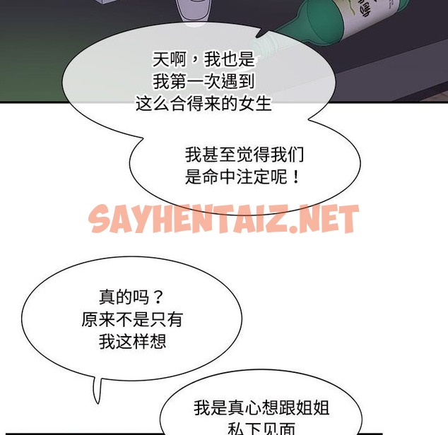 查看漫画患得患失的愛戀/這難道是命中註定? - 第44話 - sayhentaiz.net中的2172624图片