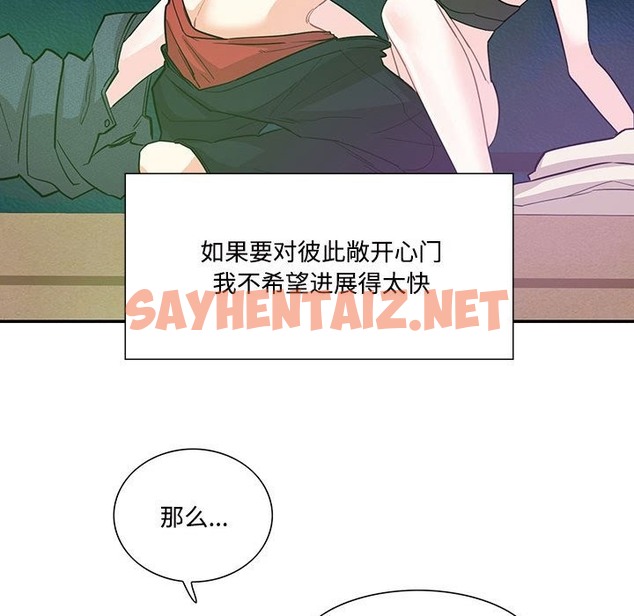 查看漫画患得患失的愛戀/這難道是命中註定? - 第44話 - sayhentaiz.net中的2172634图片