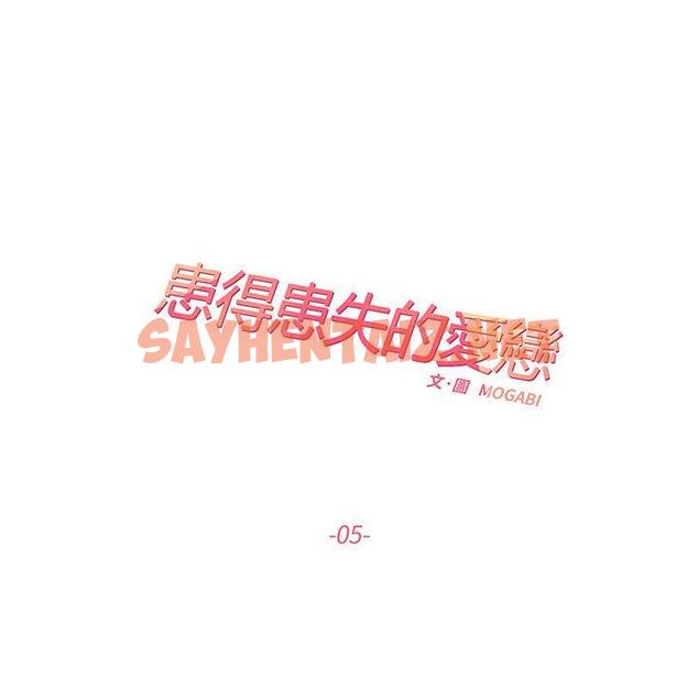 查看漫画患得患失的愛戀/這難道是命中註定? - 第5話 - sayhentaiz.net中的1400301图片