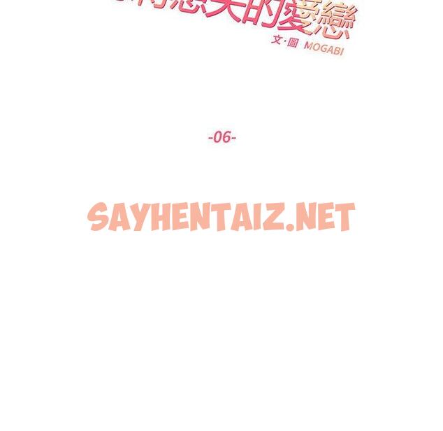 查看漫画患得患失的愛戀/這難道是命中註定? - 第6話 - sayhentaiz.net中的1400367图片