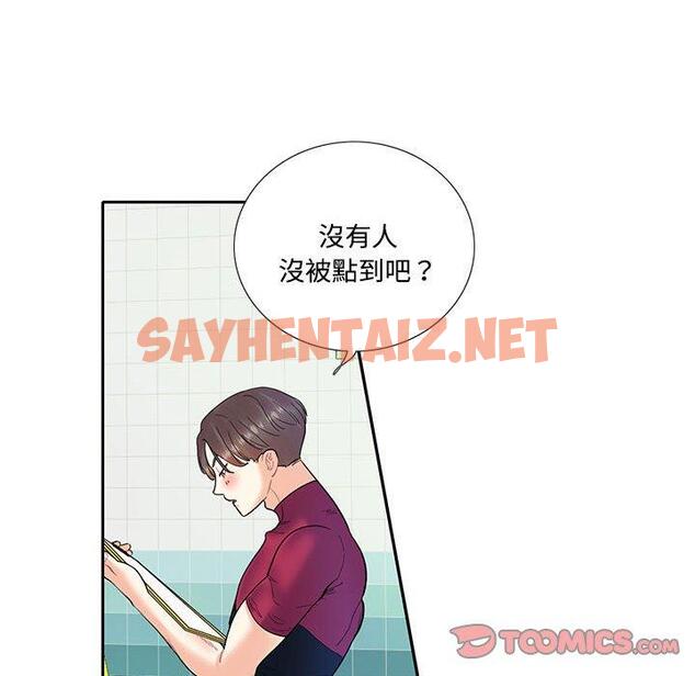 查看漫画患得患失的愛戀/這難道是命中註定? - 第6話 - sayhentaiz.net中的1400409图片