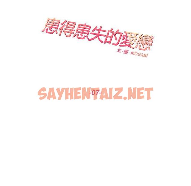 查看漫画患得患失的愛戀/這難道是命中註定? - 第7話 - sayhentaiz.net中的1400465图片