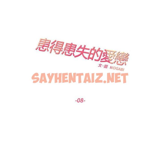 查看漫画患得患失的愛戀/這難道是命中註定? - 第8話 - sayhentaiz.net中的1400536图片