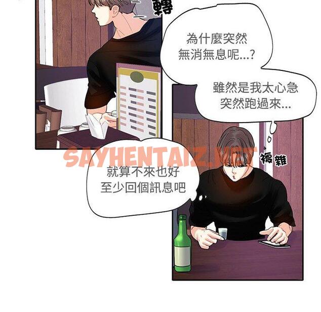 查看漫画患得患失的愛戀/這難道是命中註定? - 第8話 - sayhentaiz.net中的1400604图片