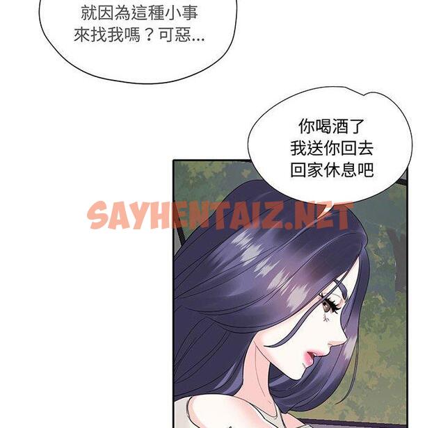 查看漫画患得患失的愛戀/這難道是命中註定? - 第9話 - sayhentaiz.net中的1416560图片