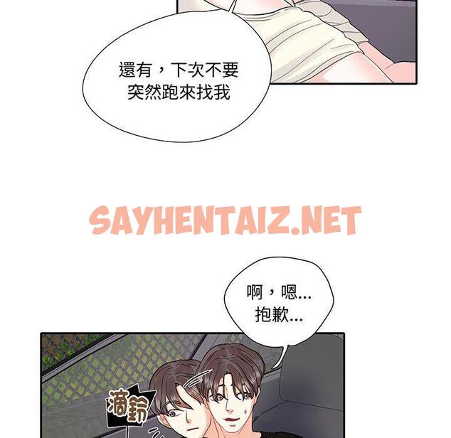 查看漫画患得患失的愛戀/這難道是命中註定? - 第9話 - sayhentaiz.net中的1416561图片