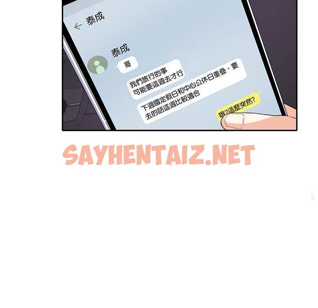 查看漫画患得患失的愛戀/這難道是命中註定? - 第9話 - sayhentaiz.net中的1416563图片