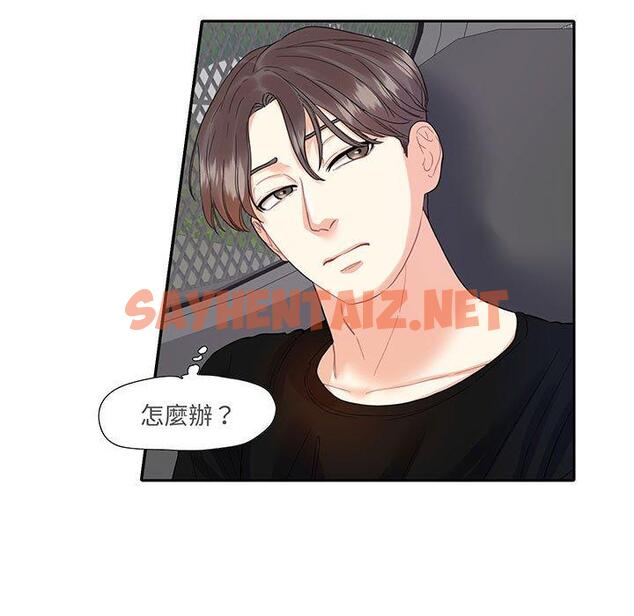 查看漫画患得患失的愛戀/這難道是命中註定? - 第9話 - sayhentaiz.net中的1416569图片