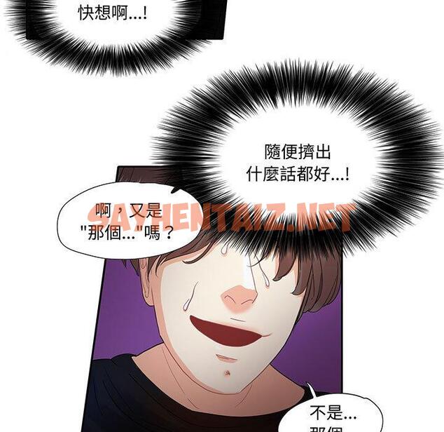 查看漫画患得患失的愛戀/這難道是命中註定? - 第9話 - sayhentaiz.net中的1416574图片