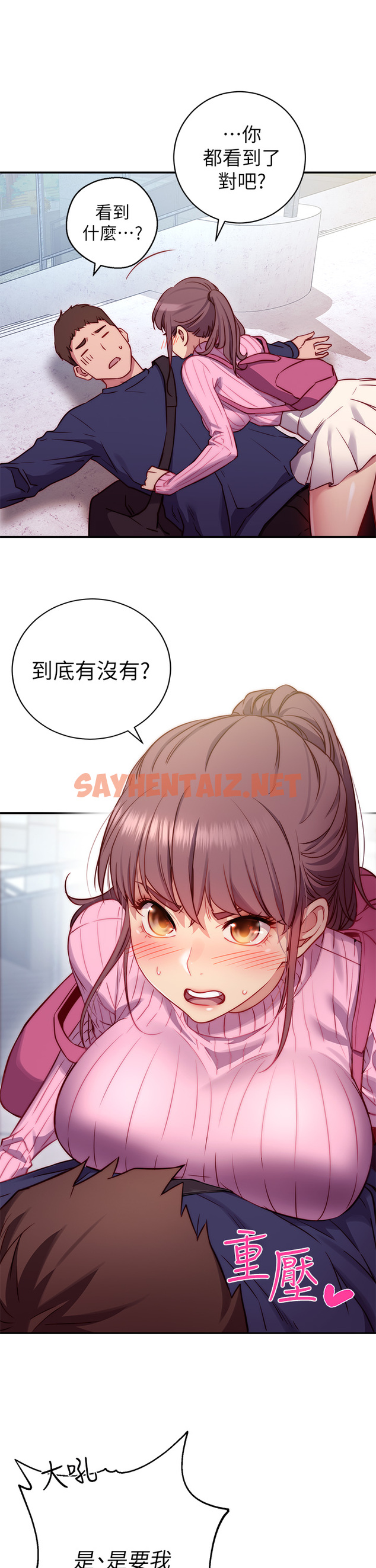 查看漫画換個姿勢好嗎？ - 第1章-原來這是種色色的運動嗎 - tymanga.com中的853574图片