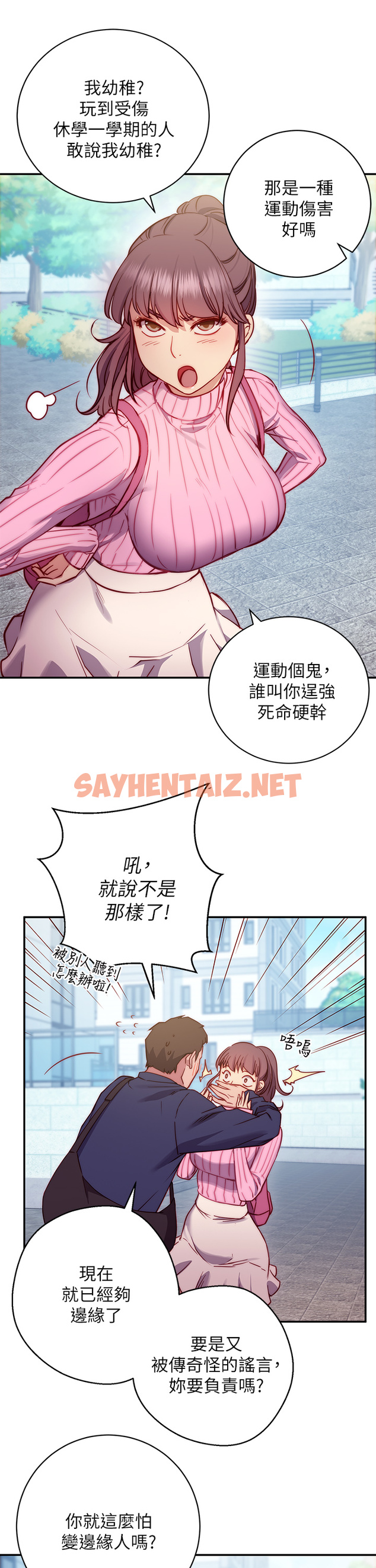 查看漫画換個姿勢好嗎？ - 第1章-原來這是種色色的運動嗎 - tymanga.com中的853577图片