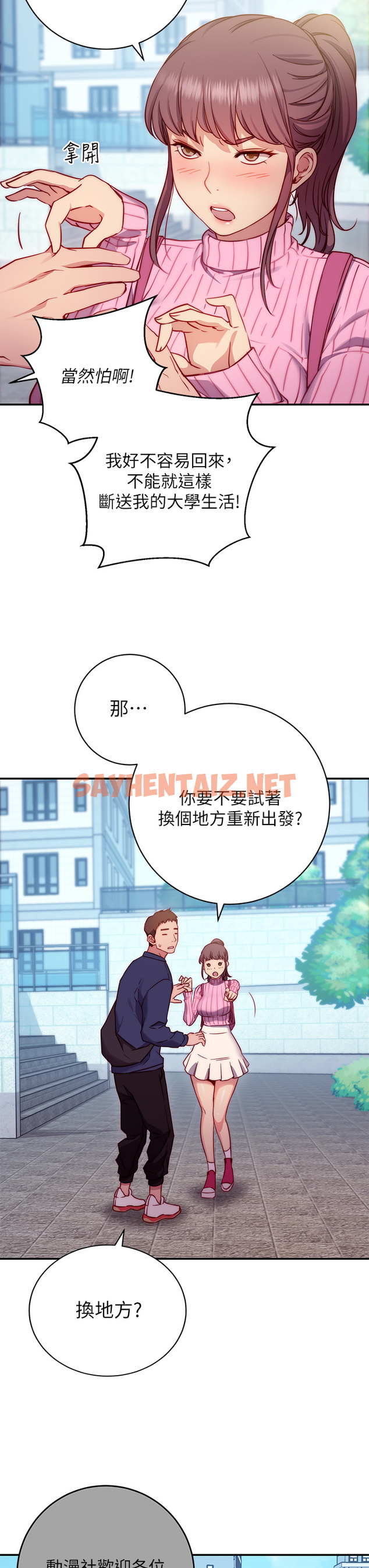 查看漫画換個姿勢好嗎？ - 第1章-原來這是種色色的運動嗎 - tymanga.com中的853578图片