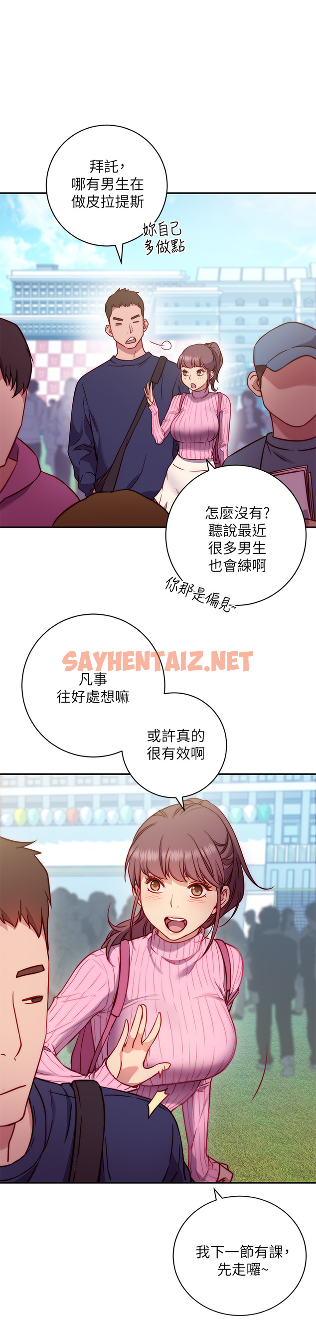 查看漫画換個姿勢好嗎？ - 第1章-原來這是種色色的運動嗎 - tymanga.com中的853580图片