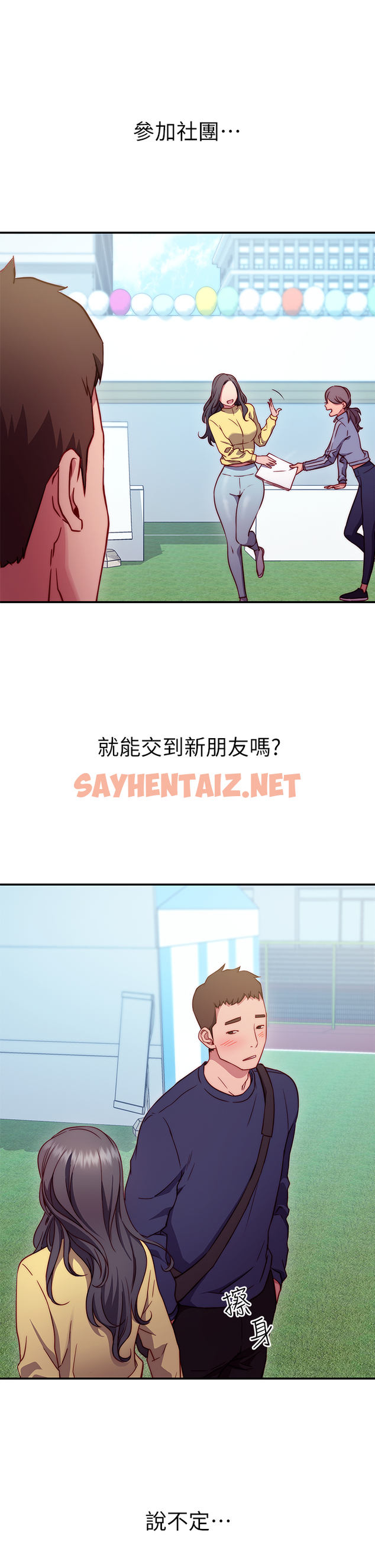 查看漫画換個姿勢好嗎？ - 第1章-原來這是種色色的運動嗎 - tymanga.com中的853608图片