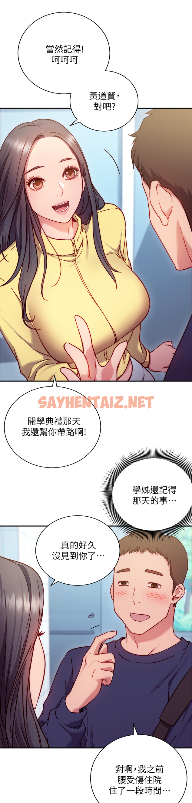 查看漫画換個姿勢好嗎？ - 第1章-原來這是種色色的運動嗎 - tymanga.com中的853613图片