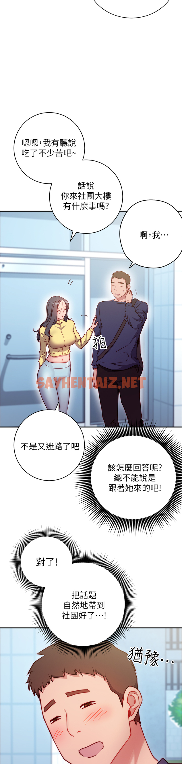 查看漫画換個姿勢好嗎？ - 第1章-原來這是種色色的運動嗎 - tymanga.com中的853614图片