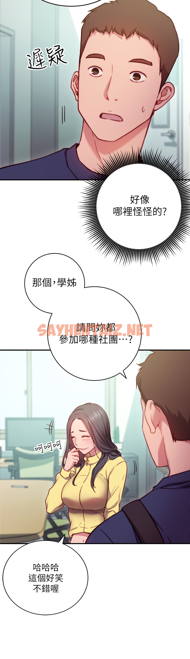 查看漫画換個姿勢好嗎？ - 第1章-原來這是種色色的運動嗎 - tymanga.com中的853617图片