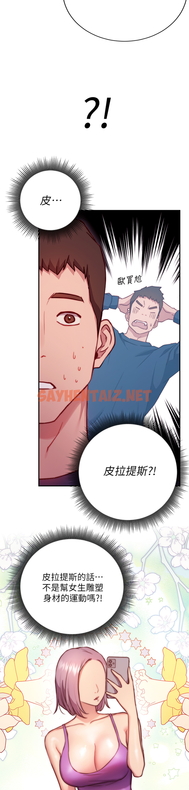 查看漫画換個姿勢好嗎？ - 第1章-原來這是種色色的運動嗎 - tymanga.com中的853619图片