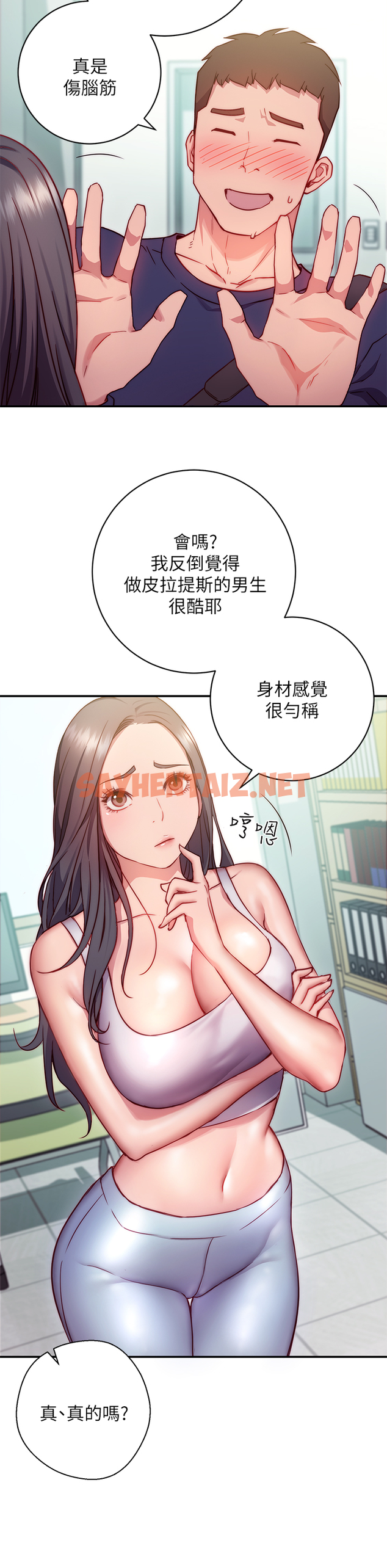 查看漫画換個姿勢好嗎？ - 第1章-原來這是種色色的運動嗎 - tymanga.com中的853622图片