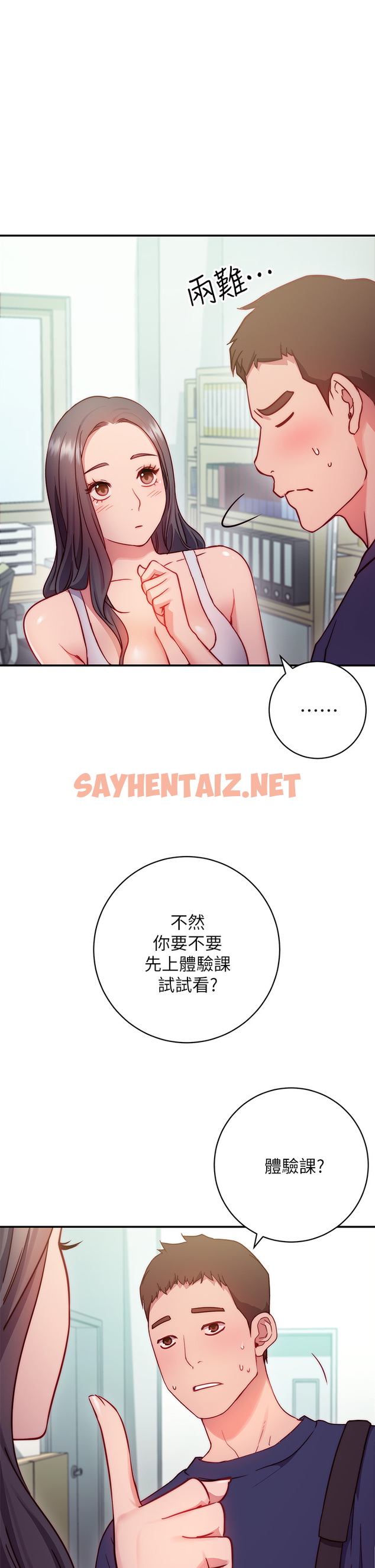 查看漫画換個姿勢好嗎？ - 第1章-原來這是種色色的運動嗎 - tymanga.com中的853623图片