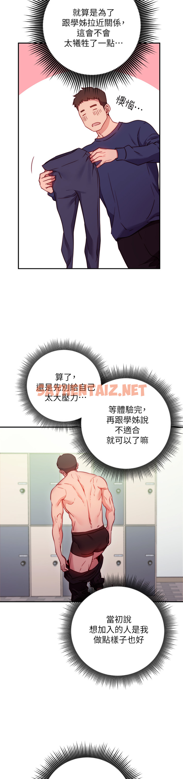 查看漫画換個姿勢好嗎？ - 第1章-原來這是種色色的運動嗎 - tymanga.com中的853625图片