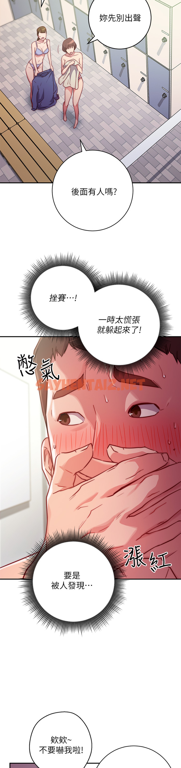 查看漫画換個姿勢好嗎？ - 第1章-原來這是種色色的運動嗎 - tymanga.com中的853630图片