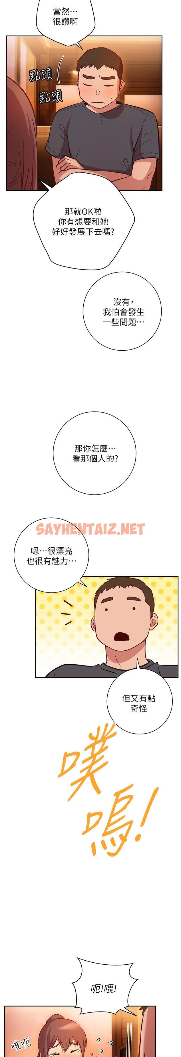 查看漫画換個姿勢好嗎？ - 第10話-因高潮全身抖動的美娜 - sayhentaiz.net中的861668图片