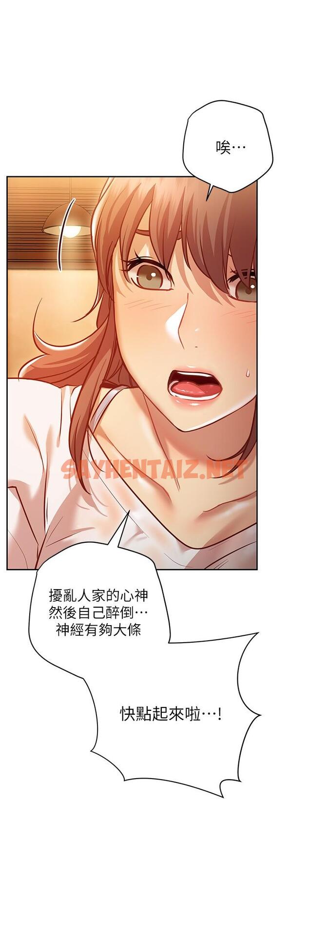 查看漫画換個姿勢好嗎？ - 第10話-因高潮全身抖動的美娜 - sayhentaiz.net中的861675图片