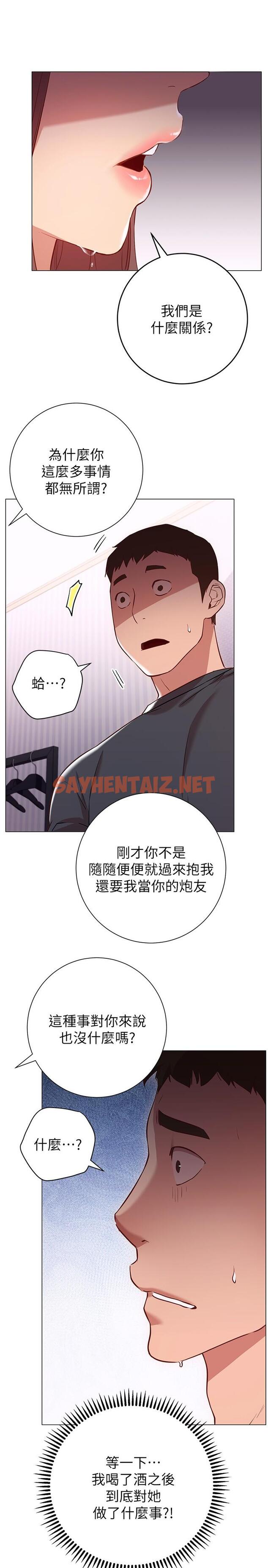 查看漫画換個姿勢好嗎？ - 第12話-都濕了，放進來吧 - sayhentaiz.net中的867530图片