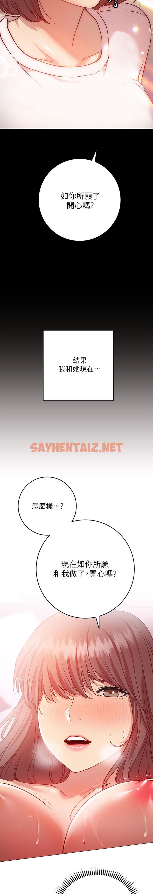 查看漫画換個姿勢好嗎？ - 第13話-女生朋友生疏的技術 - sayhentaiz.net中的872179图片