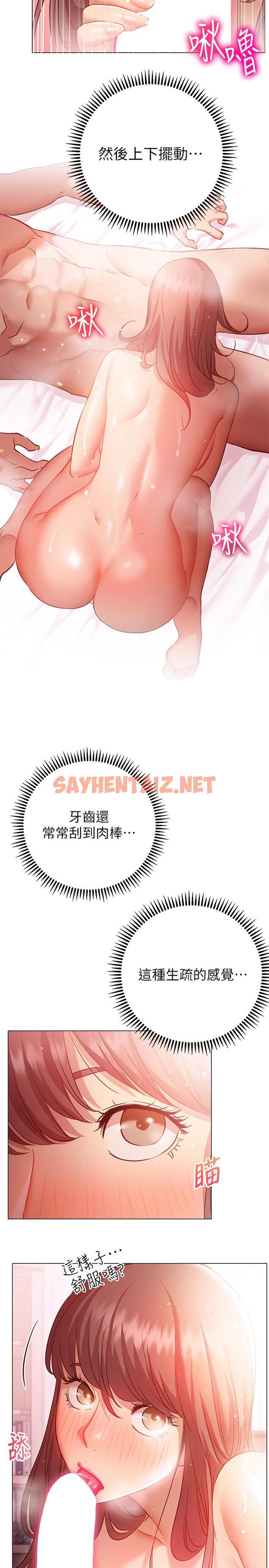 查看漫画換個姿勢好嗎？ - 第13話-女生朋友生疏的技術 - sayhentaiz.net中的872202图片