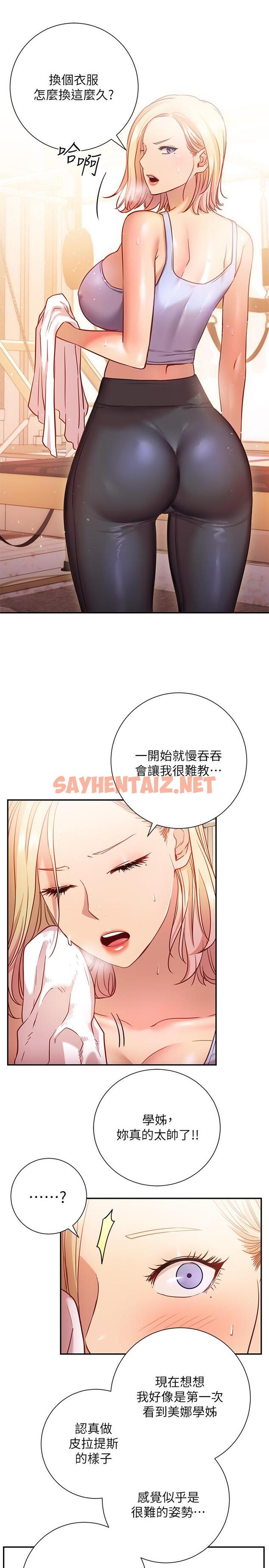 查看漫画換個姿勢好嗎？ - 第15話-充滿成熟魅力的教授登場 - sayhentaiz.net中的877533图片