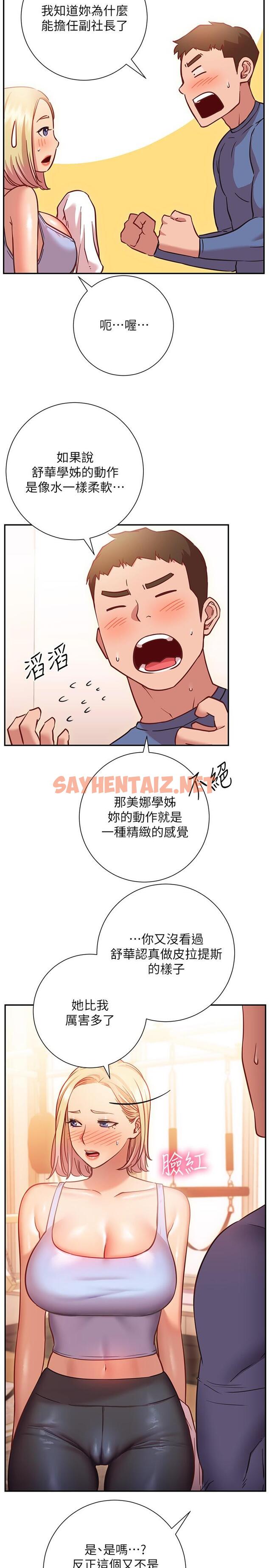 查看漫画換個姿勢好嗎？ - 第15話-充滿成熟魅力的教授登場 - sayhentaiz.net中的877534图片