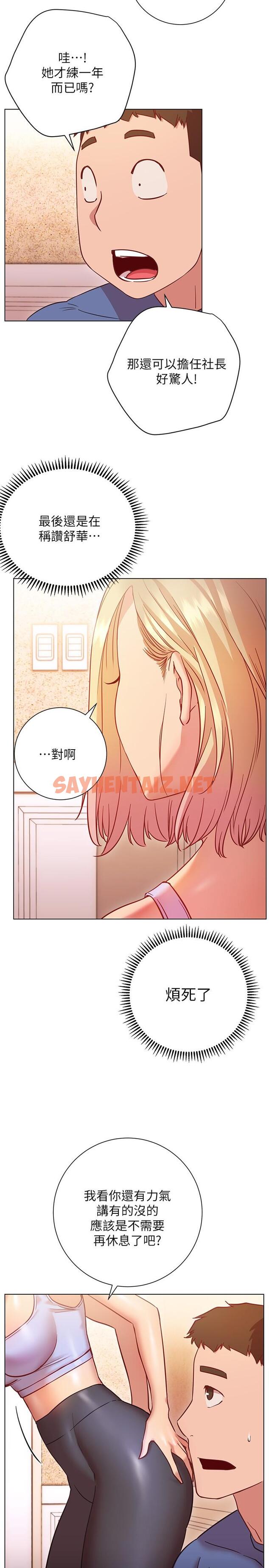 查看漫画換個姿勢好嗎？ - 第16話-在老師面前逗弄老二 - sayhentaiz.net中的880496图片