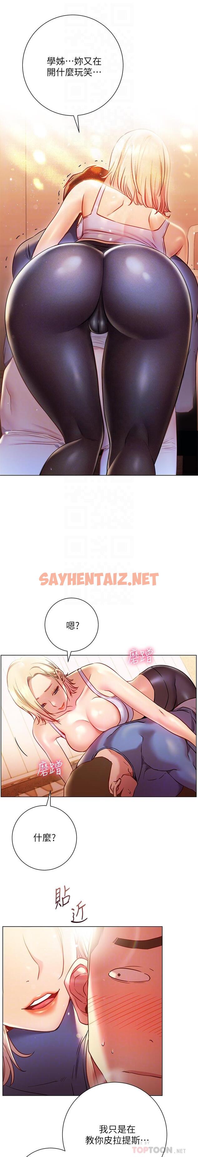 查看漫画換個姿勢好嗎？ - 第17話-可以插進你抖動的小穴嗎 - sayhentaiz.net中的884353图片