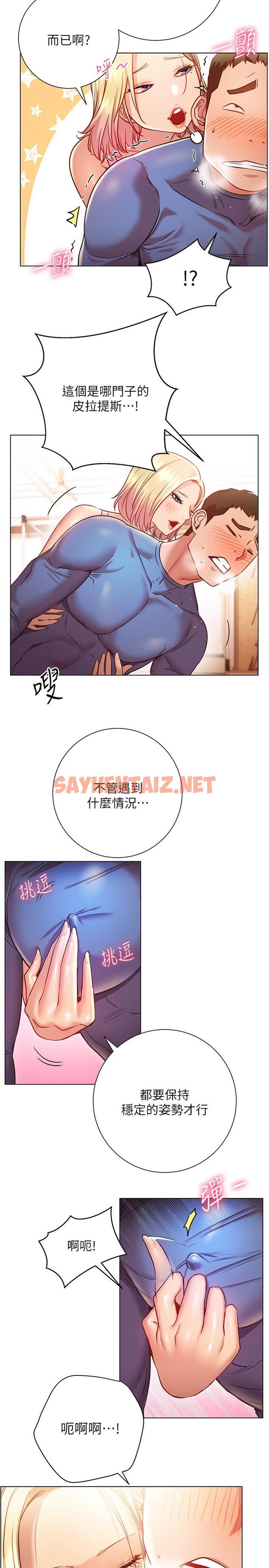 查看漫画換個姿勢好嗎？ - 第17話-可以插進你抖動的小穴嗎 - sayhentaiz.net中的884354图片