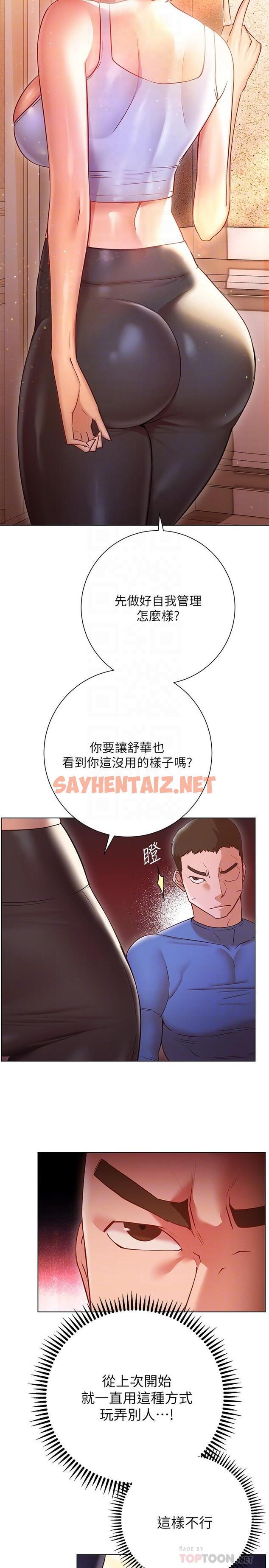 查看漫画換個姿勢好嗎？ - 第17話-可以插進你抖動的小穴嗎 - sayhentaiz.net中的884357图片