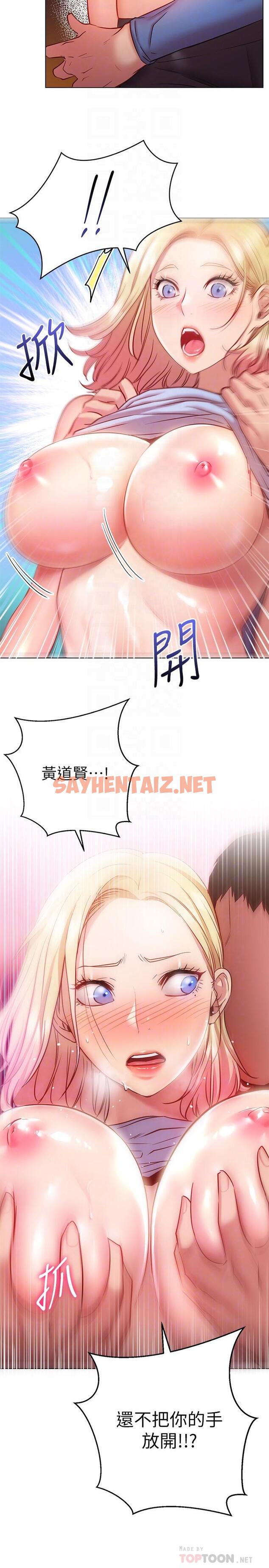 查看漫画換個姿勢好嗎？ - 第17話-可以插進你抖動的小穴嗎 - sayhentaiz.net中的884361图片