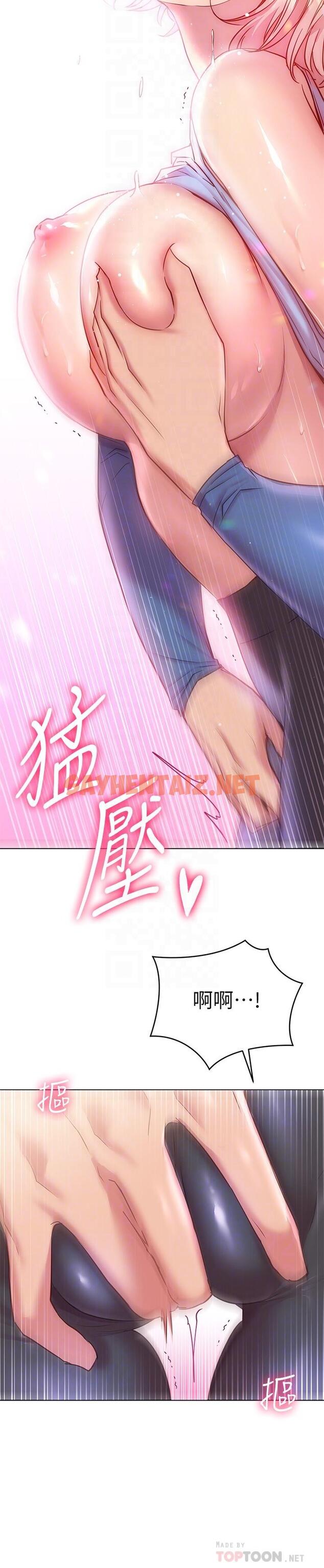 查看漫画換個姿勢好嗎？ - 第17話-可以插進你抖動的小穴嗎 - sayhentaiz.net中的884365图片