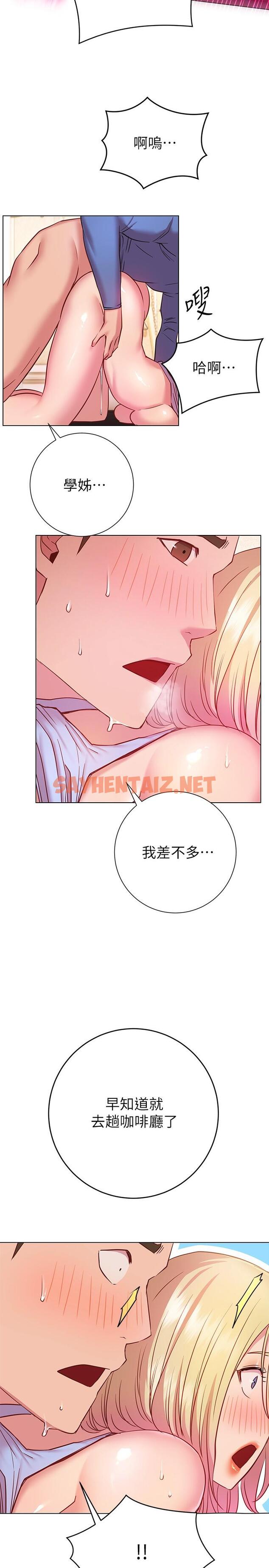 查看漫画換個姿勢好嗎？ - 第17話-可以插進你抖動的小穴嗎 - sayhentaiz.net中的884378图片